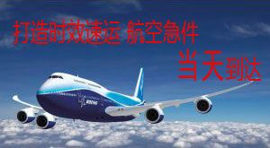 天津航空货运网！