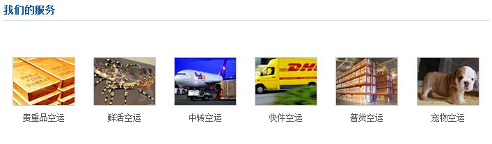 空运服务 空运服务